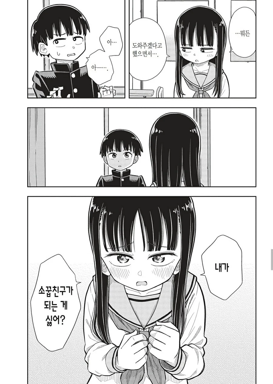 소꿉친구가 되어 달라는 만화.manga - 이미지 6