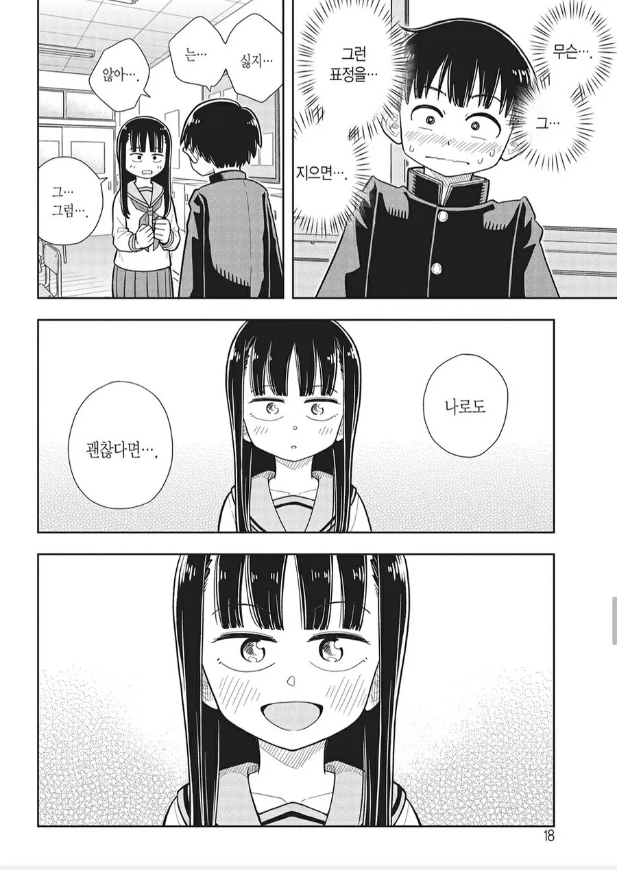 소꿉친구가 되어 달라는 만화.manga - 이미지 7