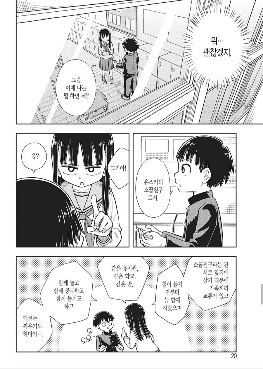 소꿉친구가 되어 달라는 만화.manga - 이미지 9