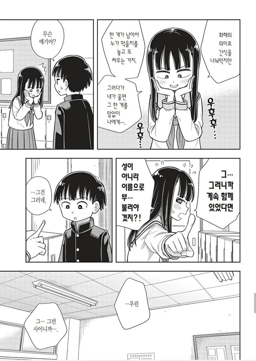 소꿉친구가 되어 달라는 만화.manga - 이미지 10