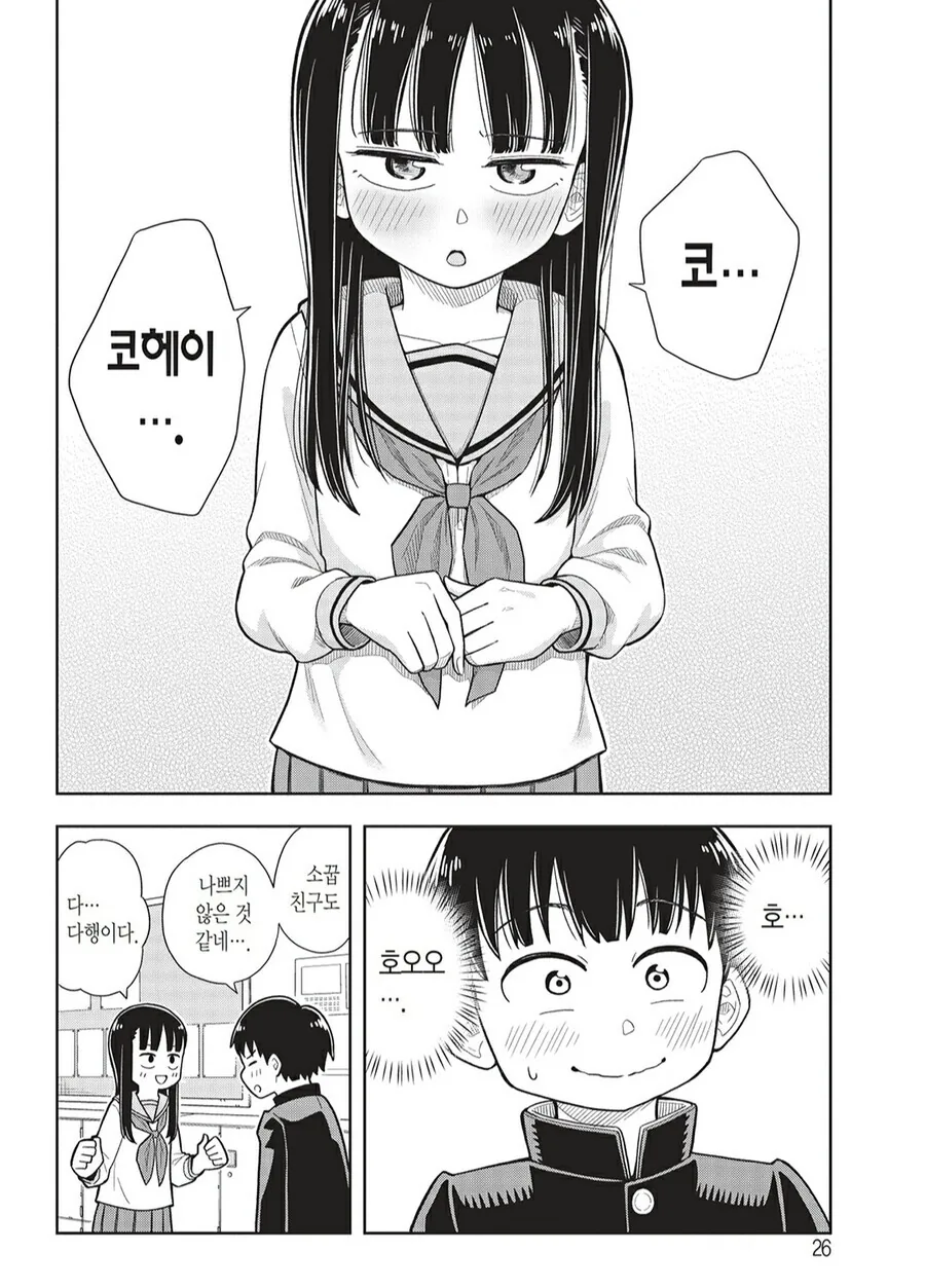 소꿉친구가 되어 달라는 만화.manga - 이미지 15