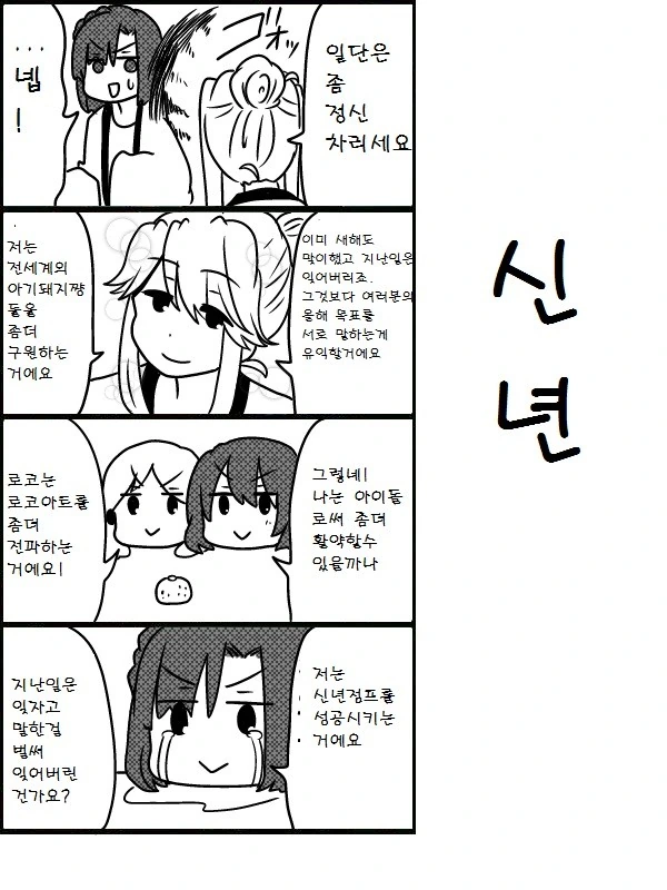 @) 신년맞이하는 15세조 만화.manhwa - 이미지 6