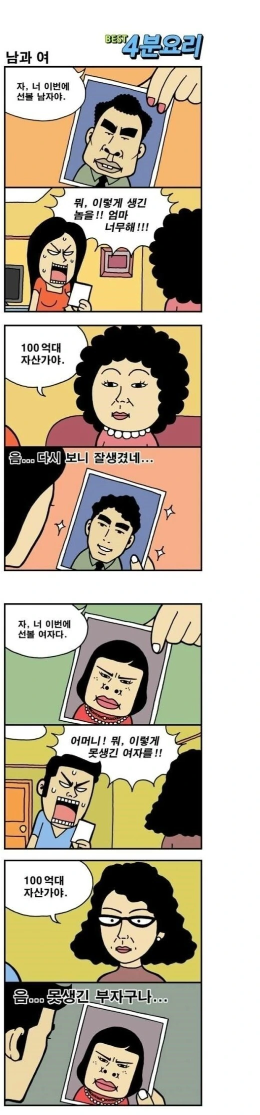 남과여.manhwa