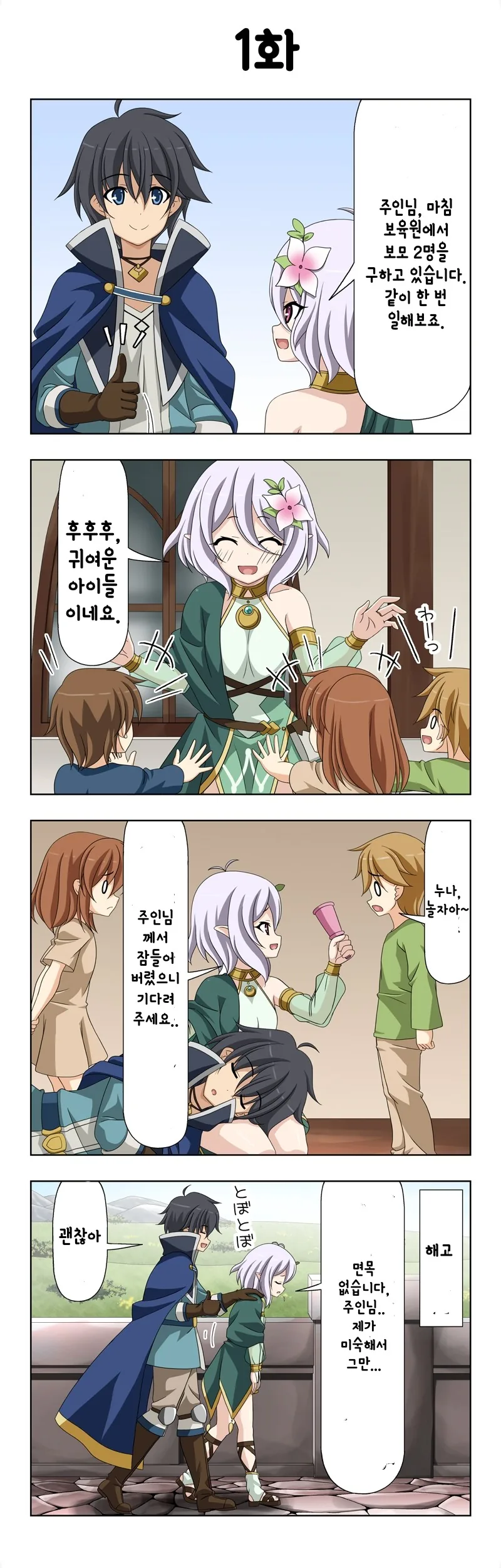 프리코네) 알바뛰는 주인님.manga