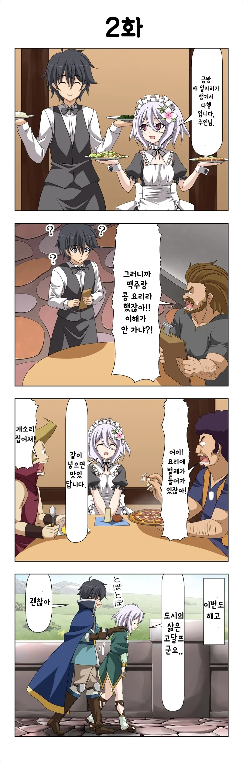 프리코네) 알바뛰는 주인님.manga - 이미지 2