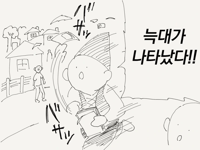 늑대가 조금 ㅇㅎ 만화