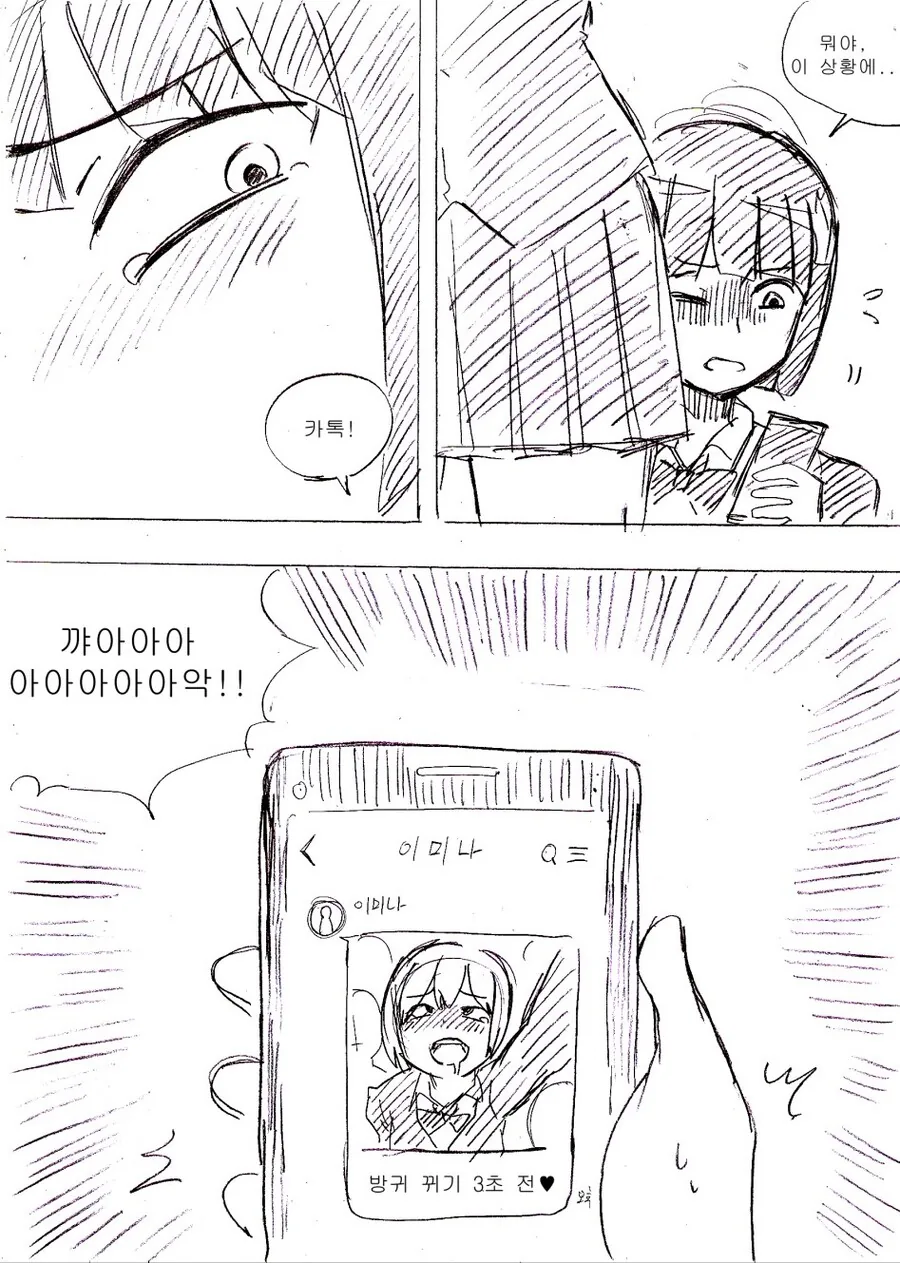 만원 전철에서 만져지는 여고생 만화.manhwa - 이미지 3