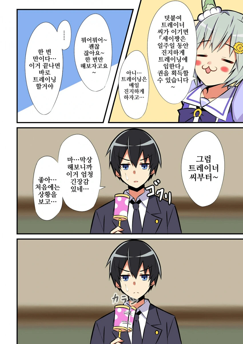 말딸) 어둠의 데스 게임.manga - 이미지 2