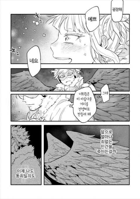 나히아) 하늘을 날고 싶은 토가쨩 만화 - 이미지 2