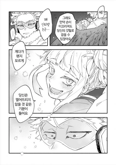 나히아) 하늘을 날고 싶은 토가쨩 만화 - 이미지 4