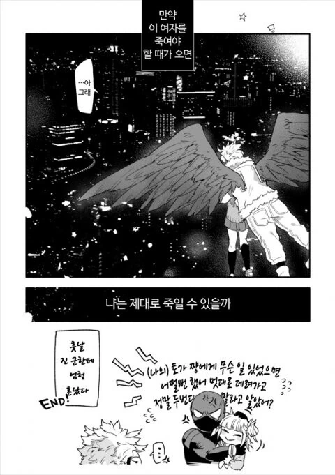 나히아) 하늘을 날고 싶은 토가쨩 만화 - 이미지 5