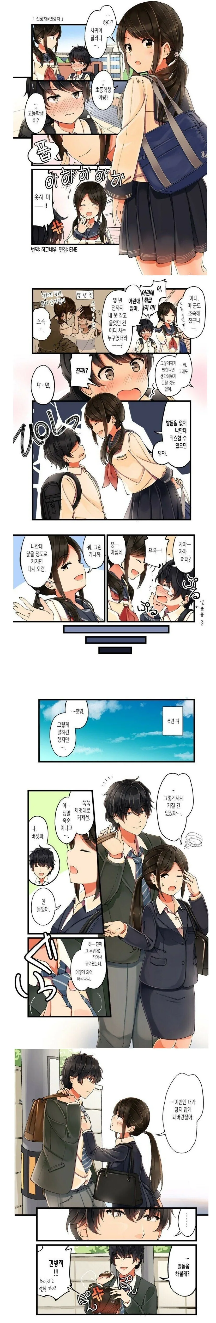 키 차이 많이 나는 커플.manhwa
