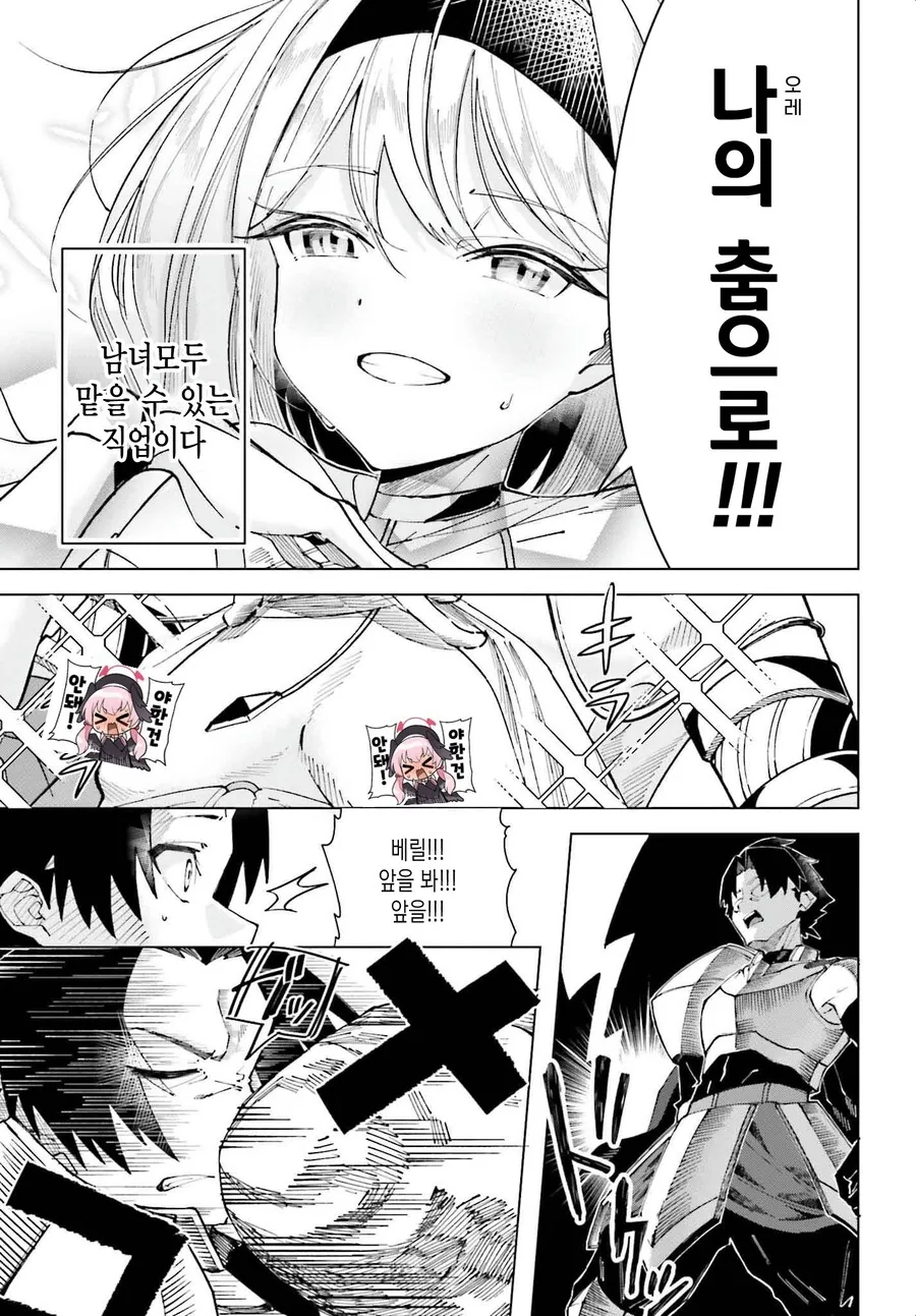 ㅎㅁ) 무희로 전직한 소꿉친구 파트너.manga - 이미지 3
