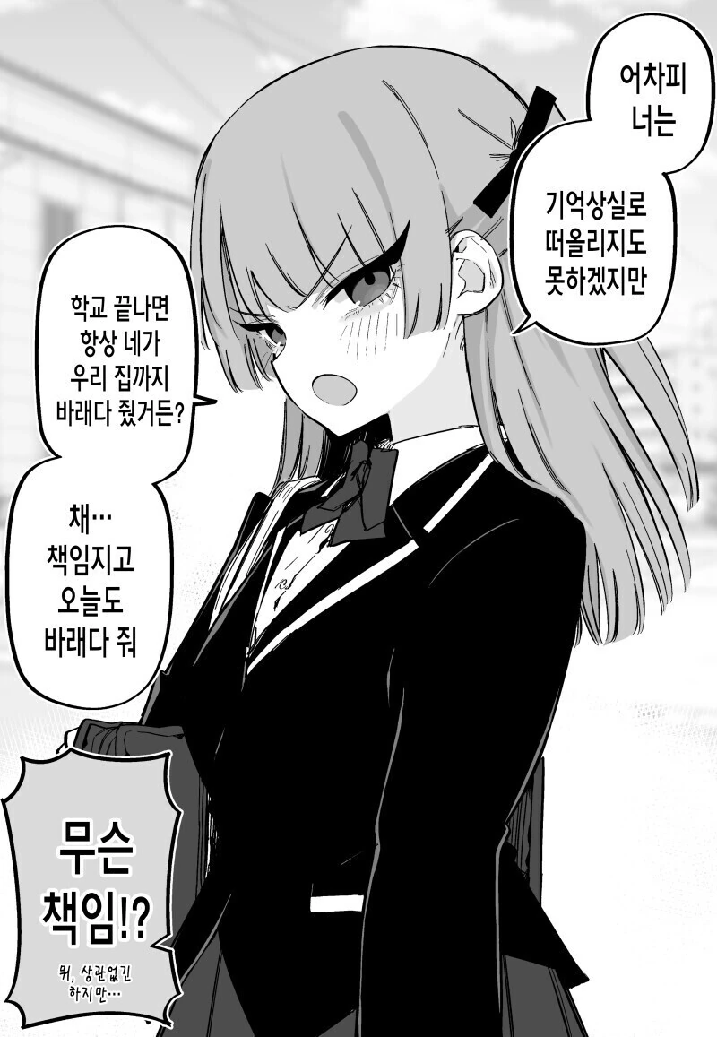 기억상실증 걸린 남자가 사기당하는 만화