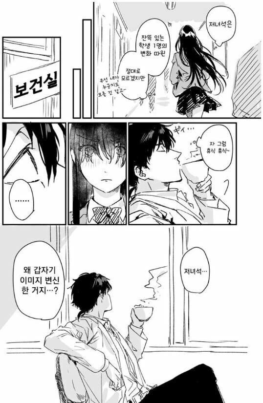 보건 선생님을 위해 변하는.manhwa - 이미지 4