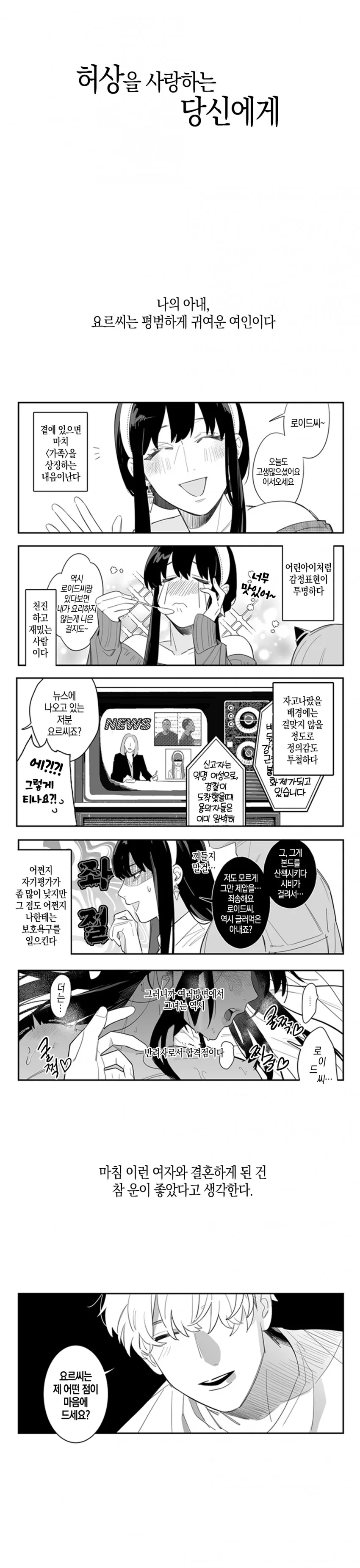 스파이패밀리)’로이드’에게 ‘요르’를 맡기는 ‘황혼’.manga - 이미지 2