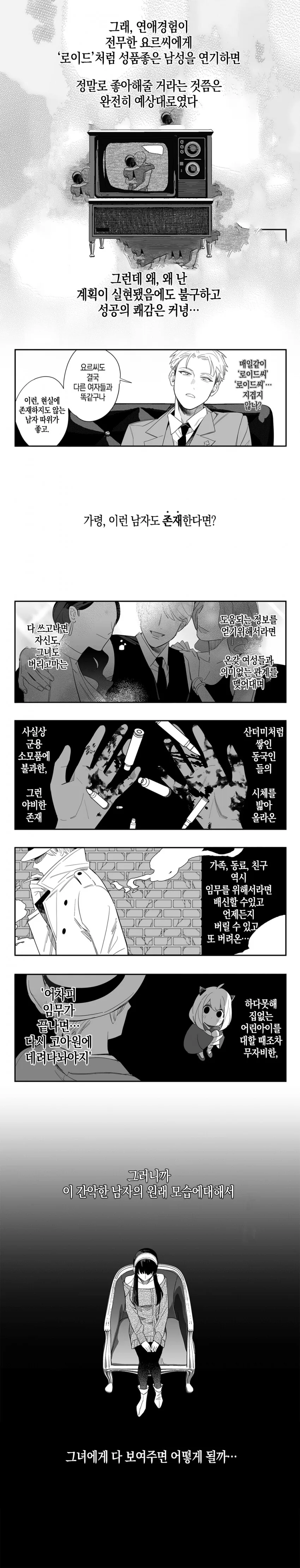 스파이패밀리)’로이드’에게 ‘요르’를 맡기는 ‘황혼’.manga - 이미지 4