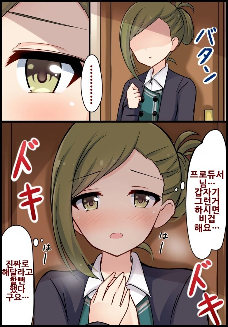 @) 프로듀서의 적극적인 대쉬에 큥큥할뻔한 하즈키 만화 - 이미지 2