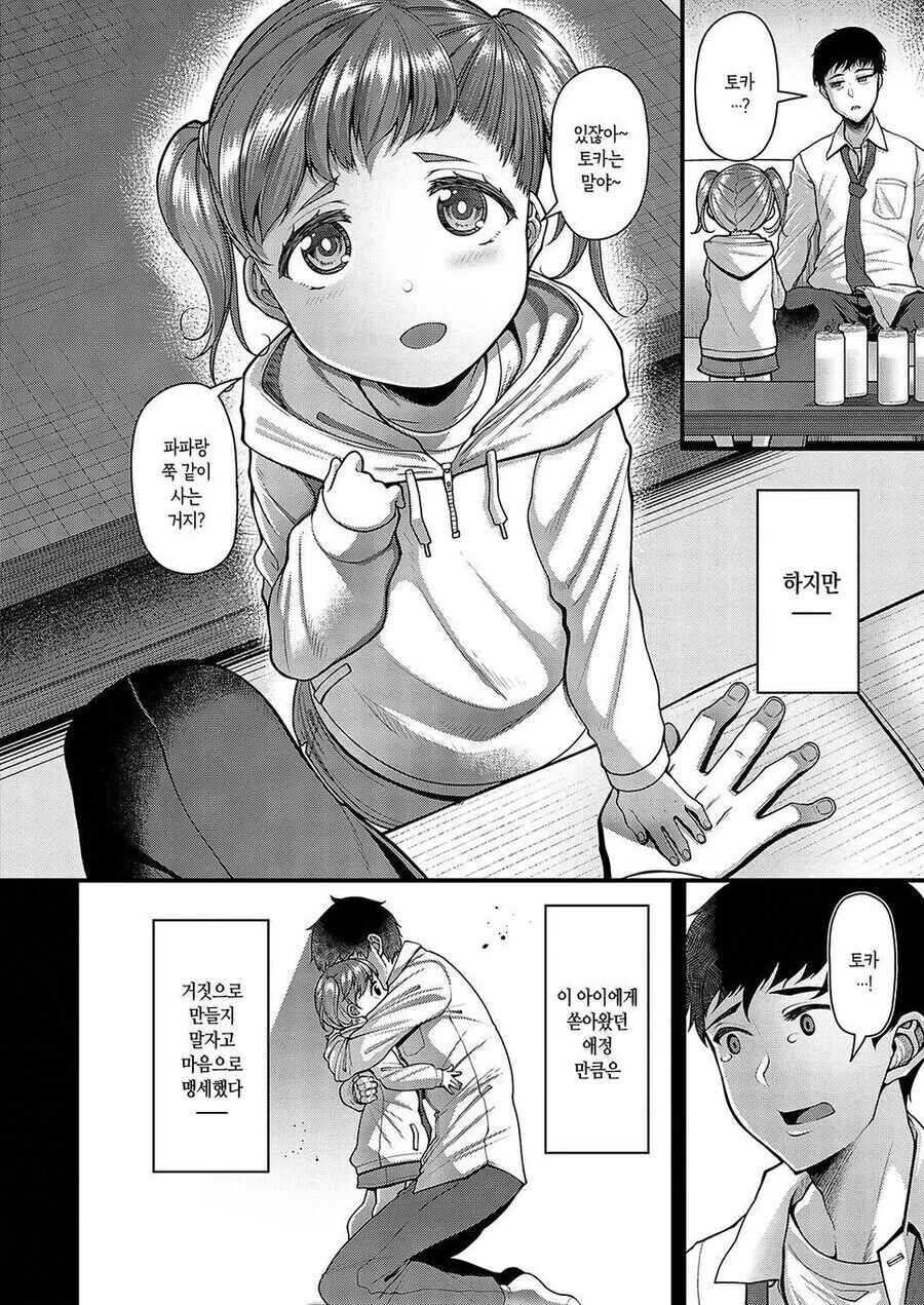 NTR 겁쟁이 ㄱㅊ 순애.manga - 이미지 2