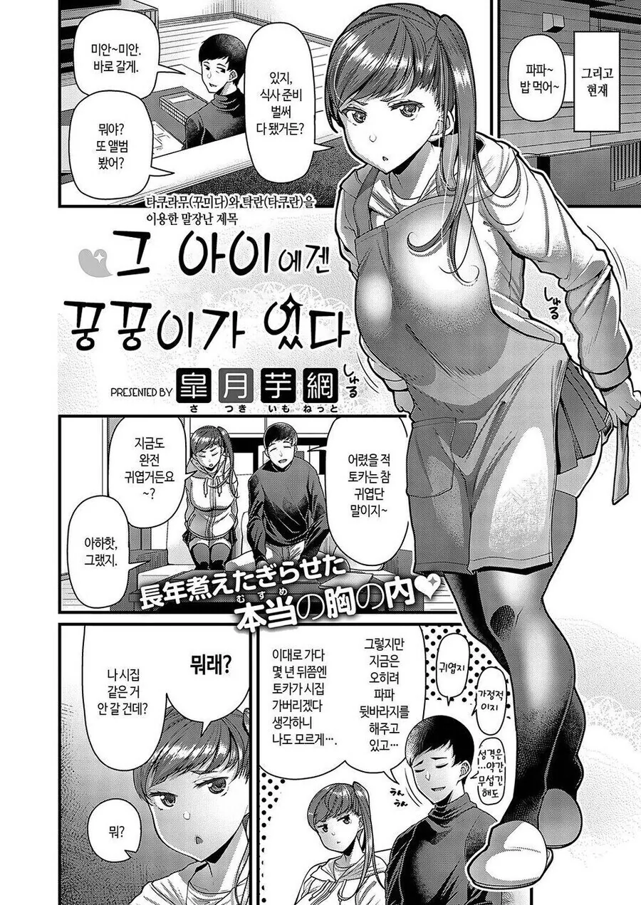 NTR 겁쟁이 ㄱㅊ 순애.manga - 이미지 4
