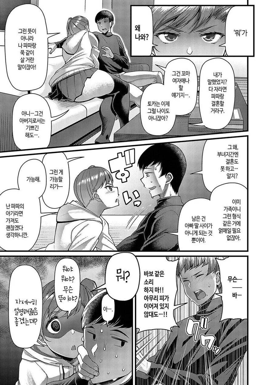 NTR 겁쟁이 ㄱㅊ 순애.manga - 이미지 5