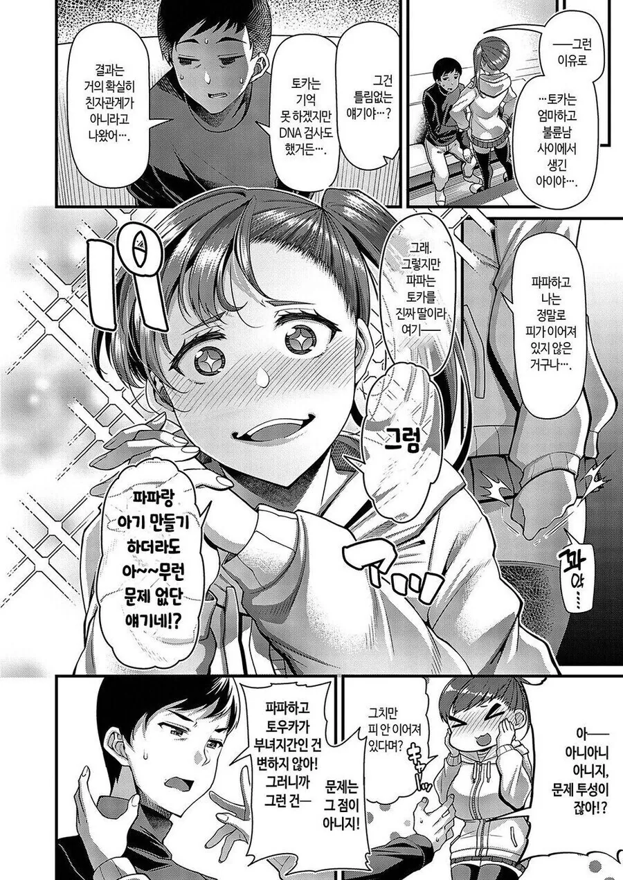 NTR 겁쟁이 ㄱㅊ 순애.manga - 이미지 6