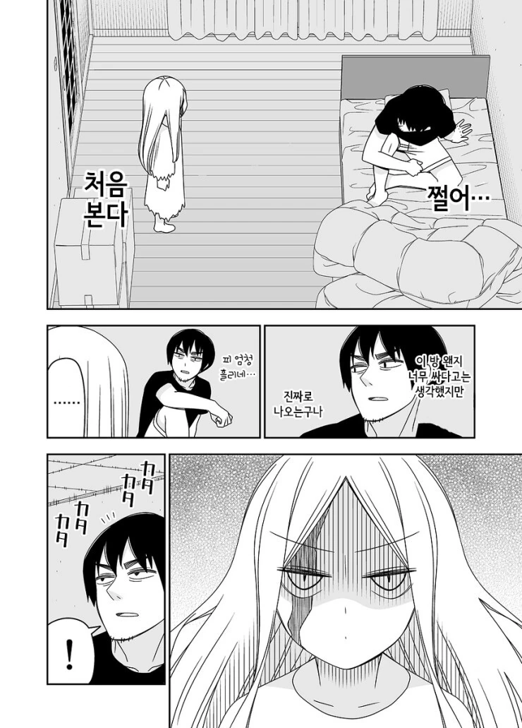 집에서 귀여운 귀신 나오는.manwha - 이미지 3