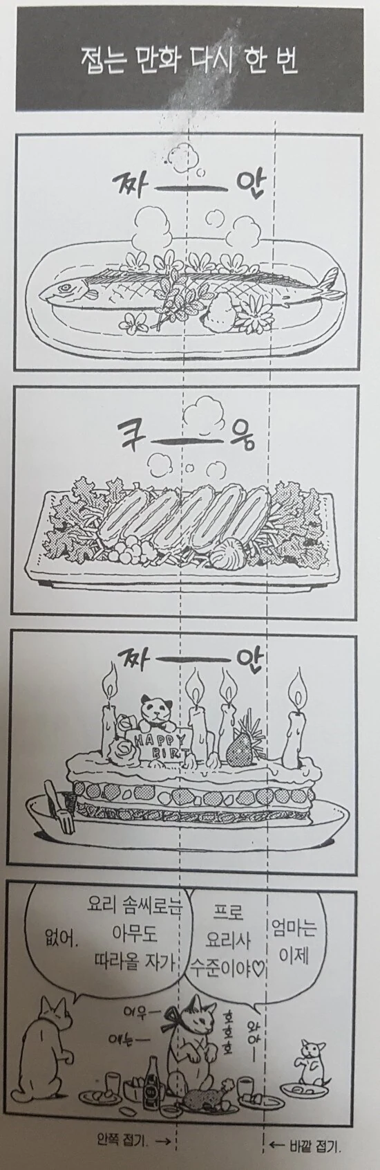 접는 만화