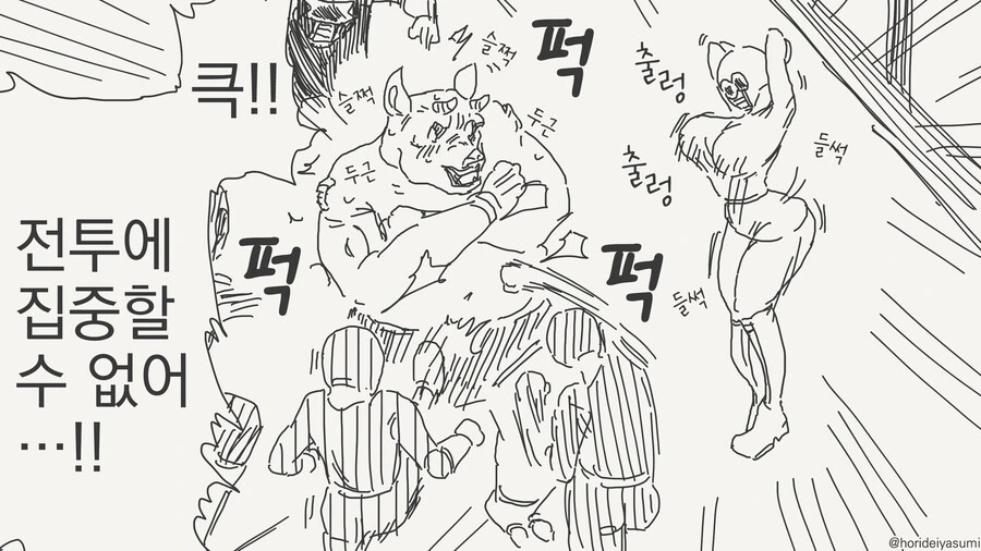 비대칭전력 만화 - 이미지 2