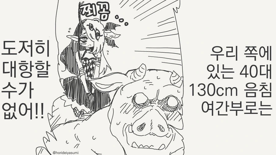 비대칭전력 만화 - 이미지 3