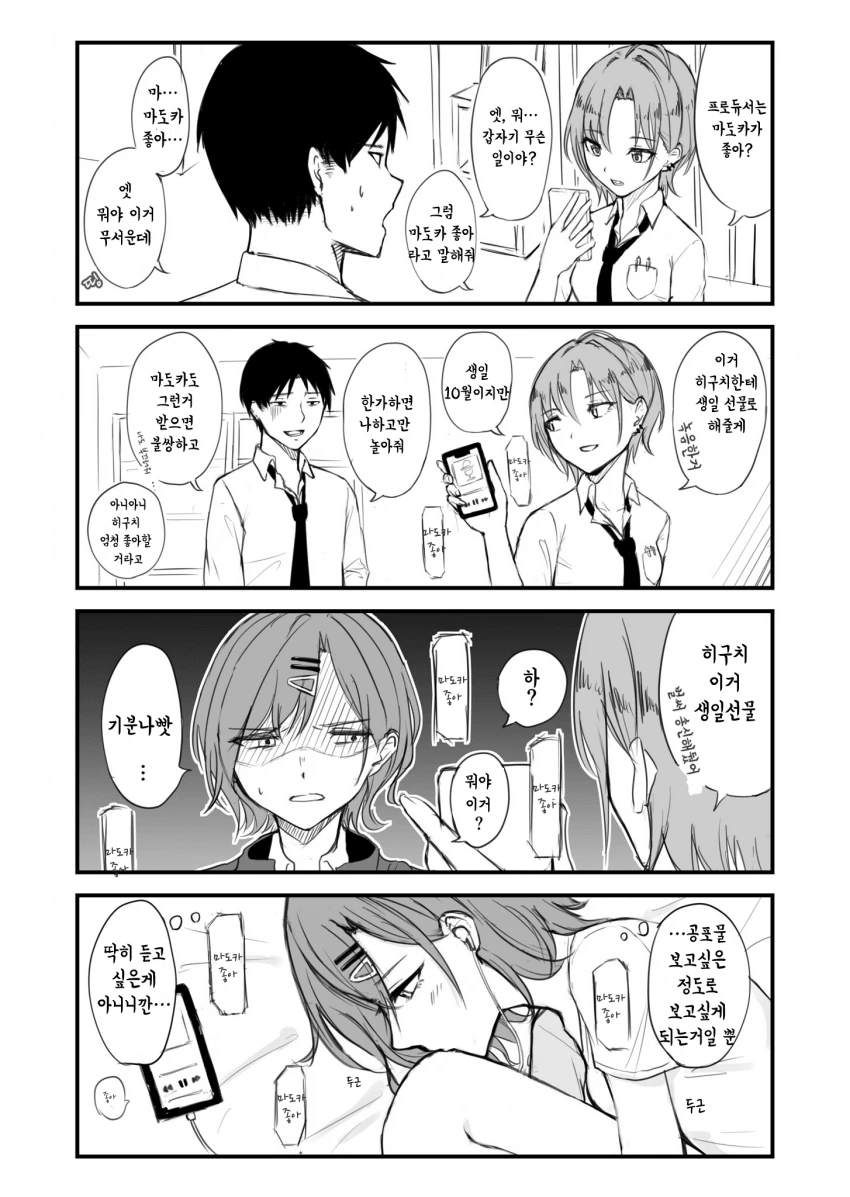 @) 마도카 생일선물 챙겨주는 정글짐 만화.manhwa