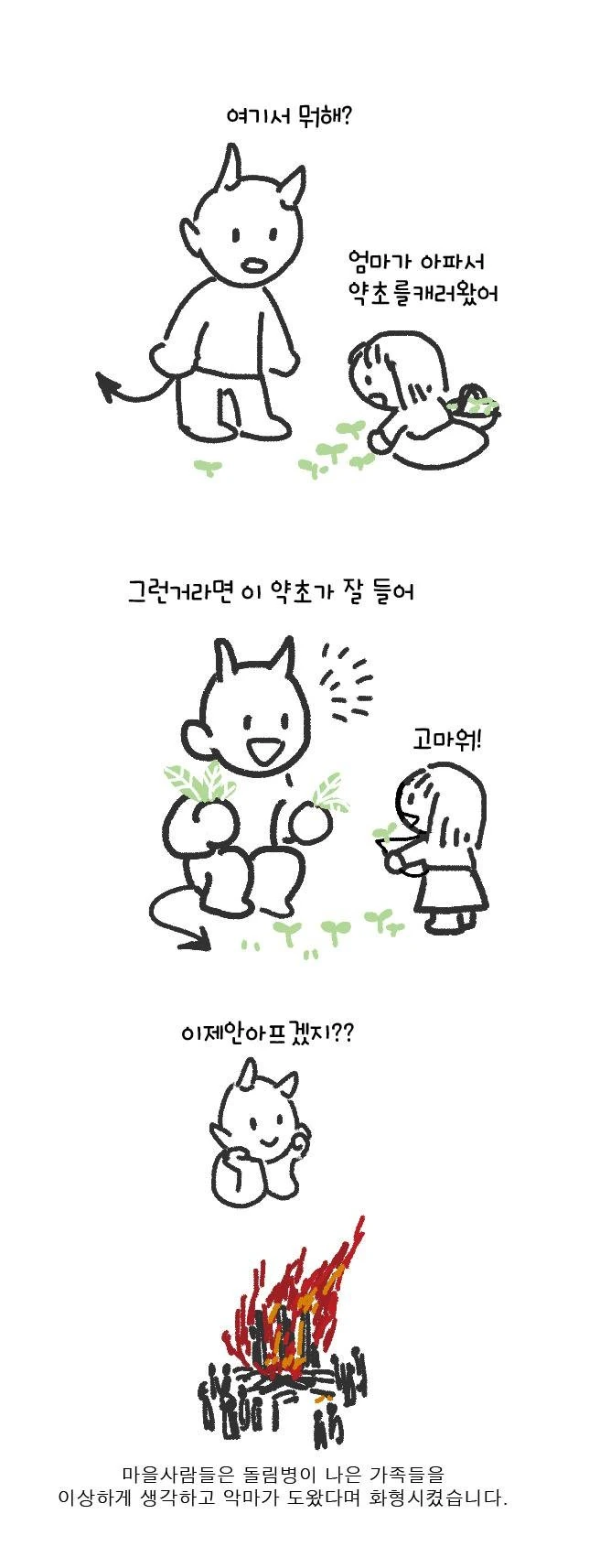 마음씨 착한 악마 이야기.manwha - 이미지 2