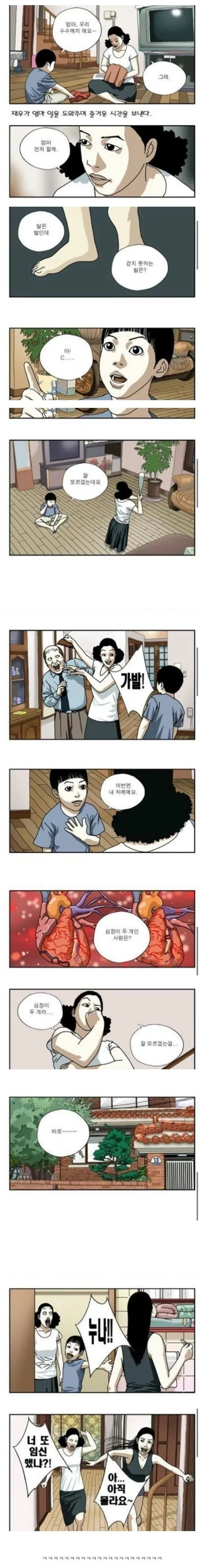 뇌 빼고 보면 개웃긴 만화