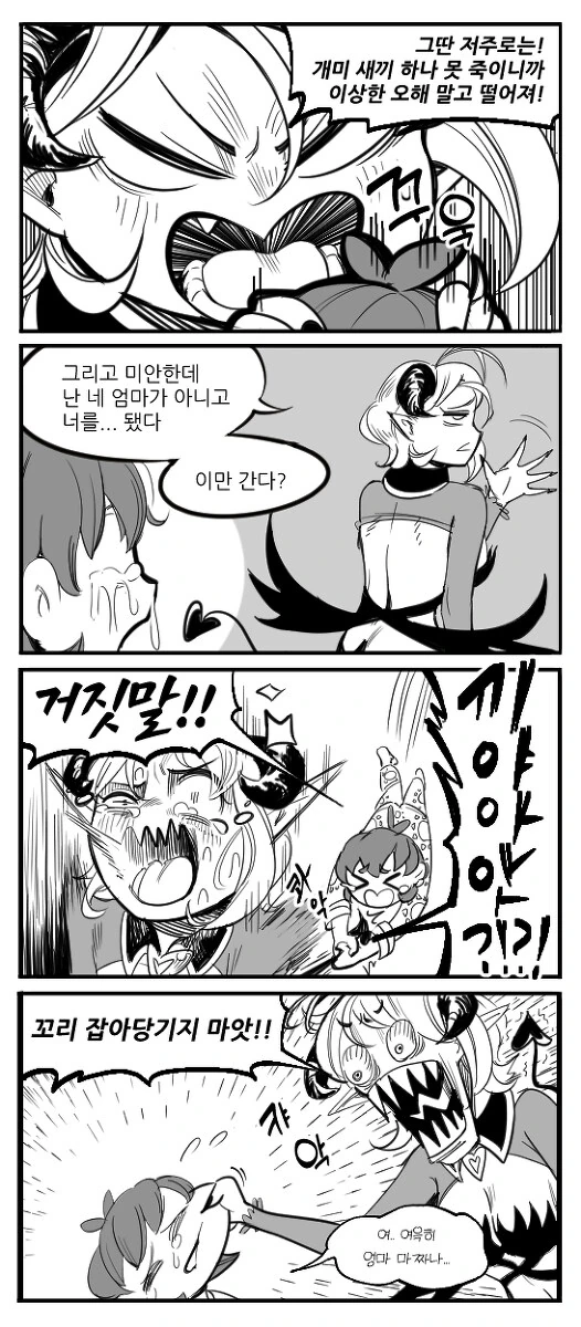 ㅅㅌ를 노린 서큐버스.manhwa - 이미지 3