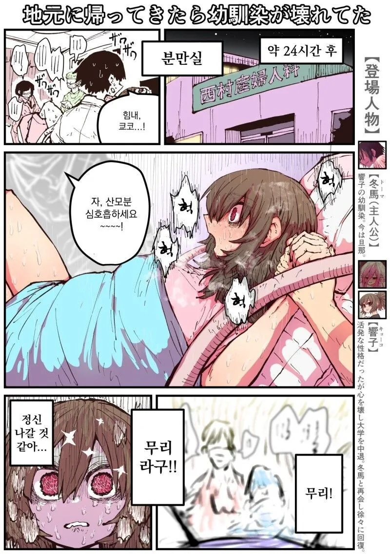 분만실에서 24시간동안 출산하는 만화