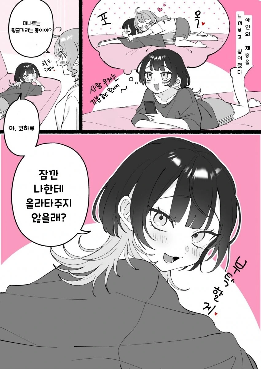 백합) 올라타 줬으면 하는 여자.manga