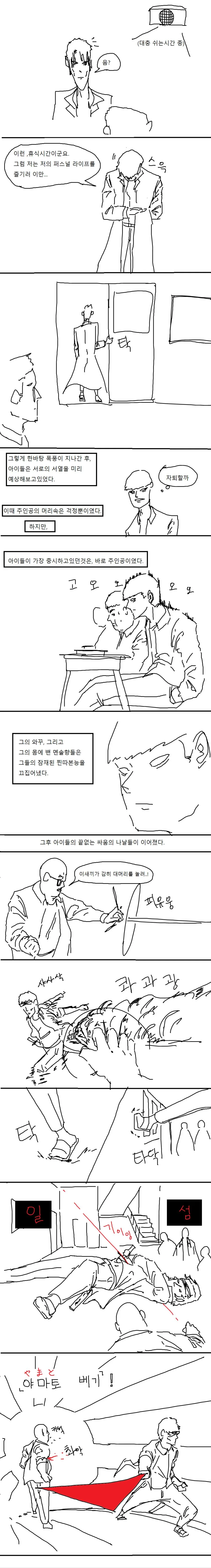 힘숨찐 학교 manhwa - 이미지 3