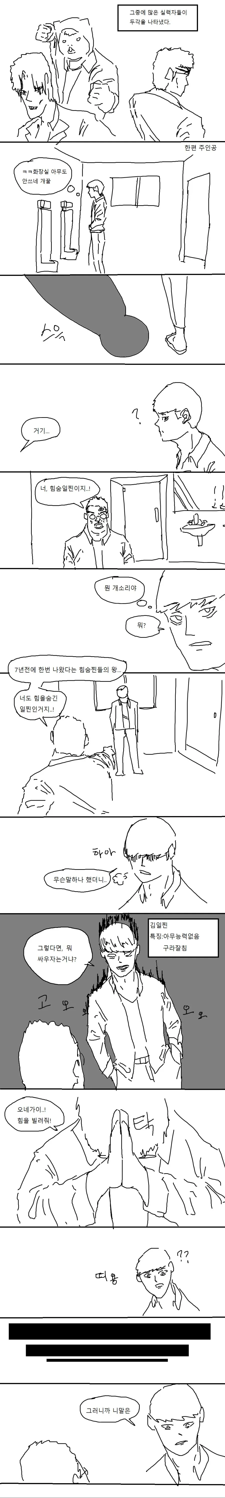 힘숨찐 학교 manhwa - 이미지 4