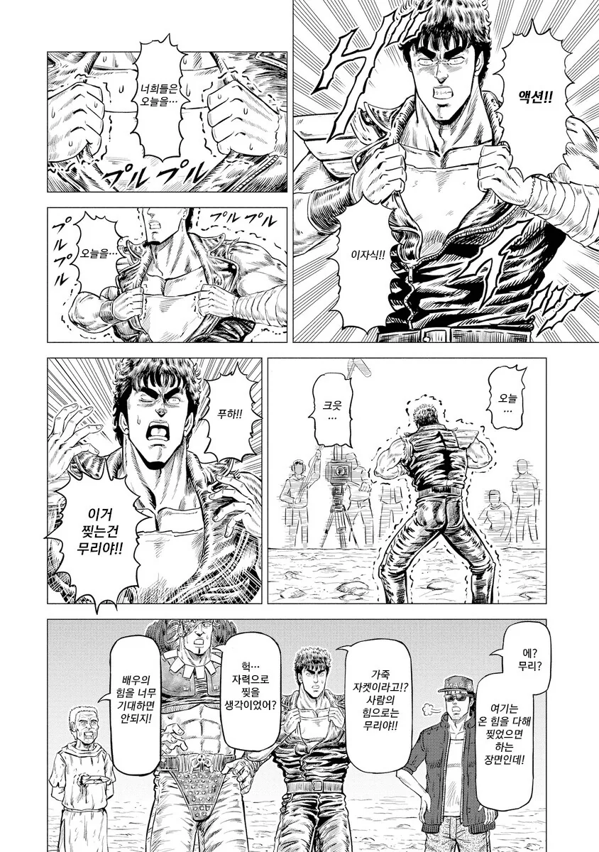 북두의 권 드라마 촬영 현장.manga