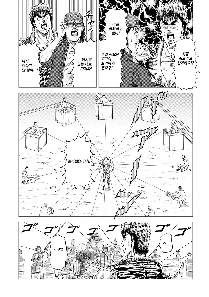 북두의 권 드라마 촬영 현장.manga - 이미지 4