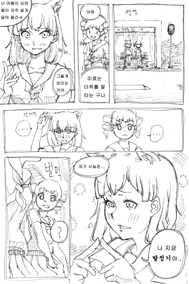 여름을 떠올리는 만화.manhwa - 이미지 2