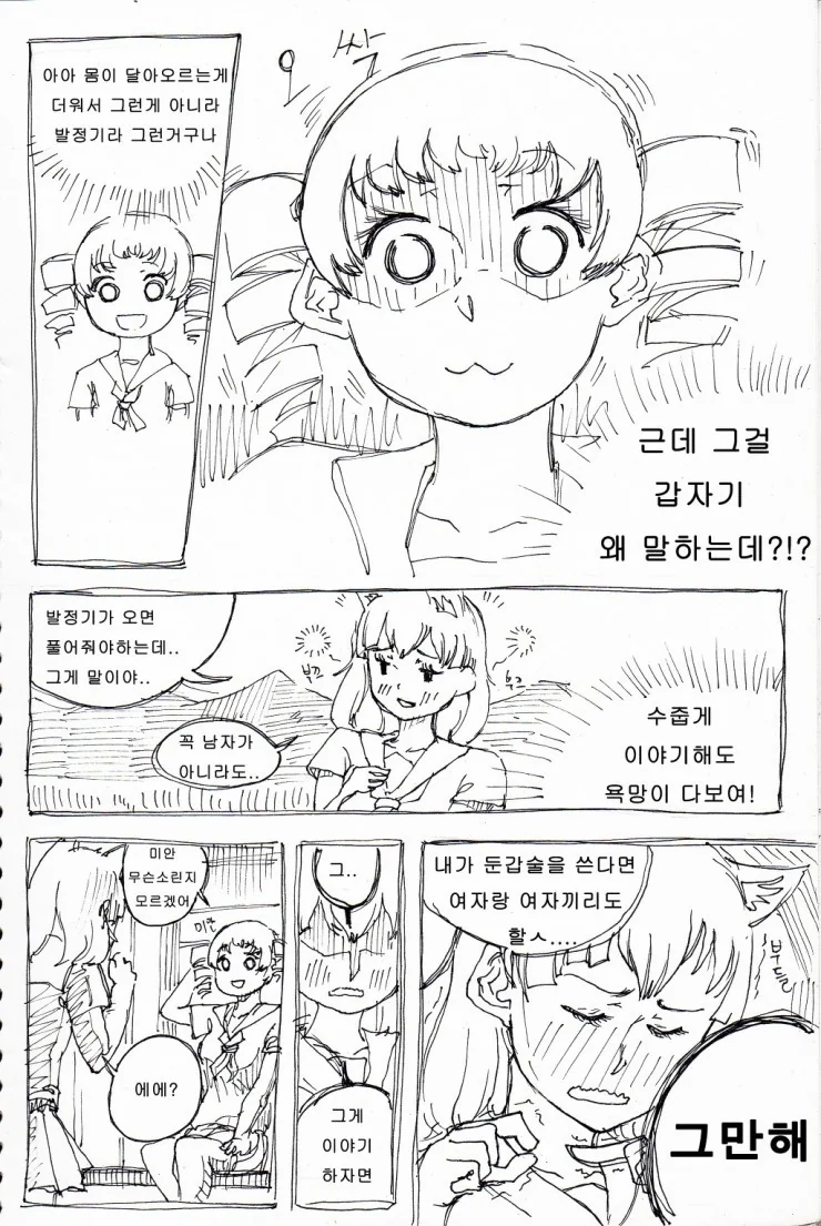 여름을 떠올리는 만화.manhwa - 이미지 3