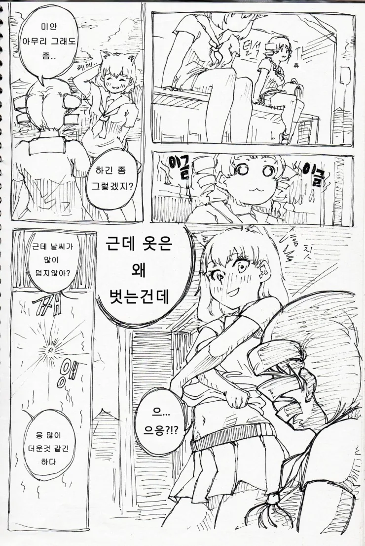 여름을 떠올리는 만화.manhwa - 이미지 4