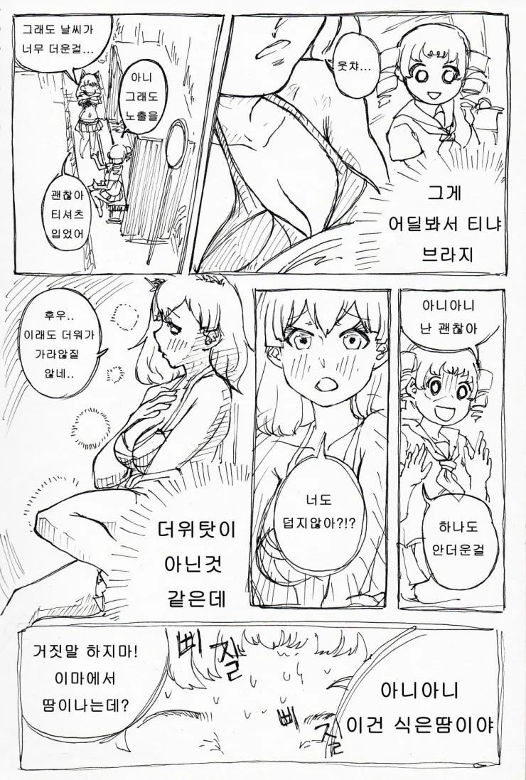 여름을 떠올리는 만화.manhwa - 이미지 5