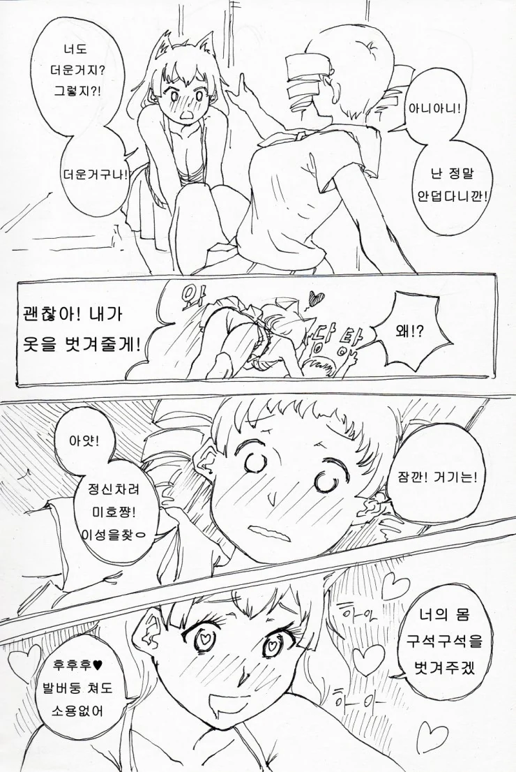 여름을 떠올리는 만화.manhwa - 이미지 6