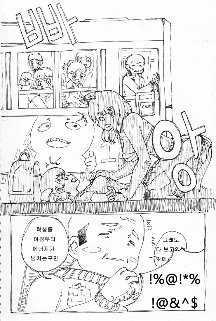 여름을 떠올리는 만화.manhwa - 이미지 7
