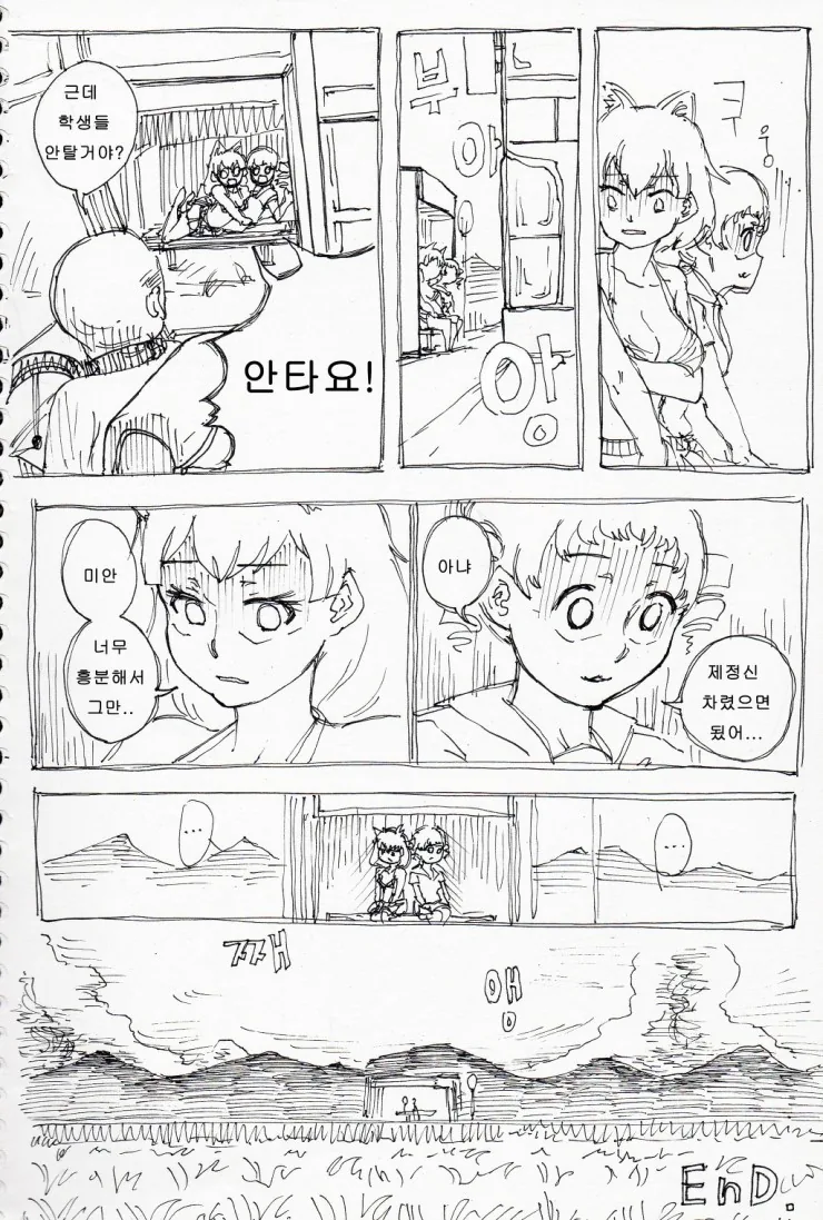여름을 떠올리는 만화.manhwa - 이미지 8