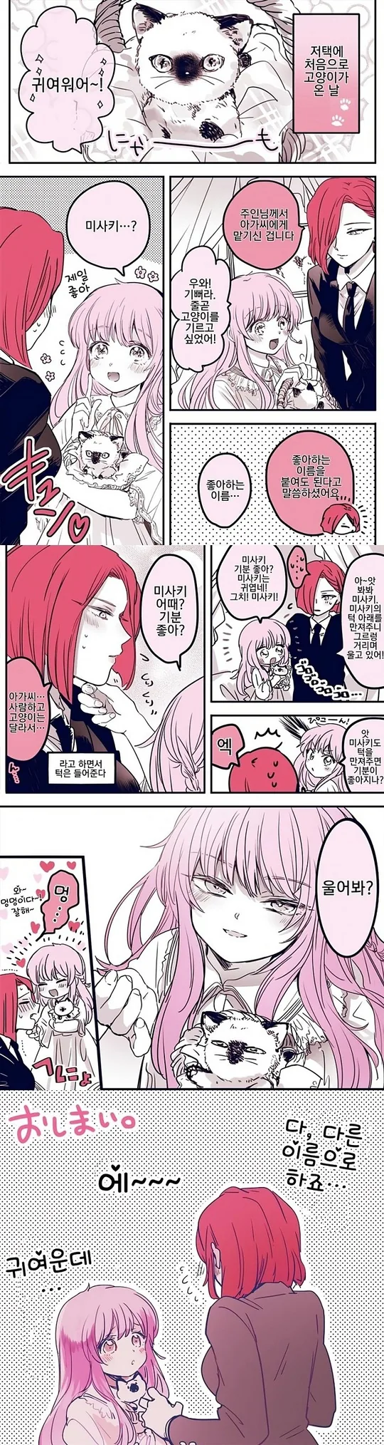 [스압]아가씨와 보디가드.manga - 이미지 2