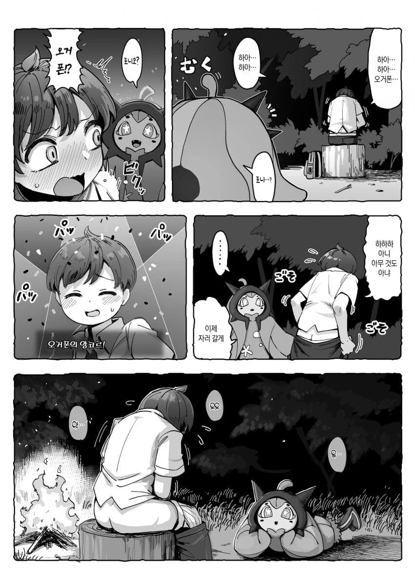 포켓몬)오거폰이 앵콜 쓰는.manhwa