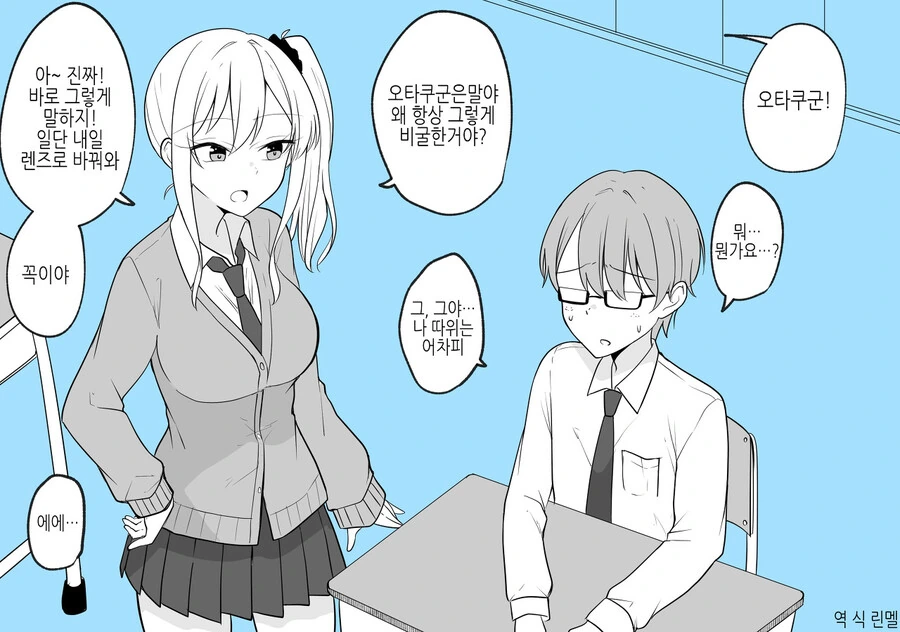 갸루가 소심한 오타쿠를 구원해 주는 만화